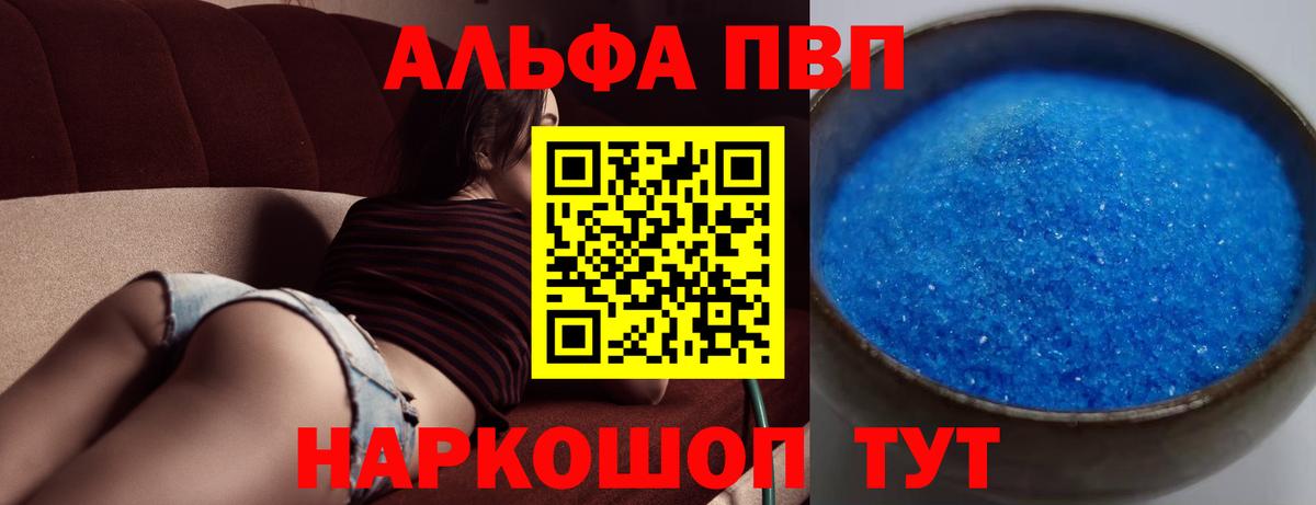APVP VHQ  Вход с VPN  А ПВП Crystall  Реж  A-PVP кристаллы 