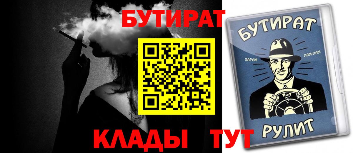 Бутират бутик Реж