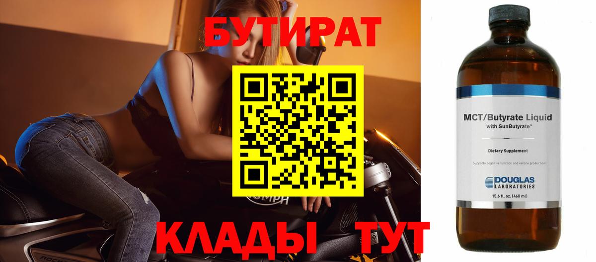 Бутират  Вход с VPN  Реж  Бутират 99% 
