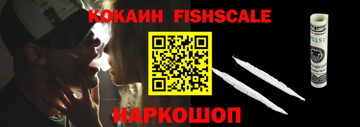 Cocaine Fish Scale  Вход с VPN  КОКАИН  Реж  Кокаин VHQ 