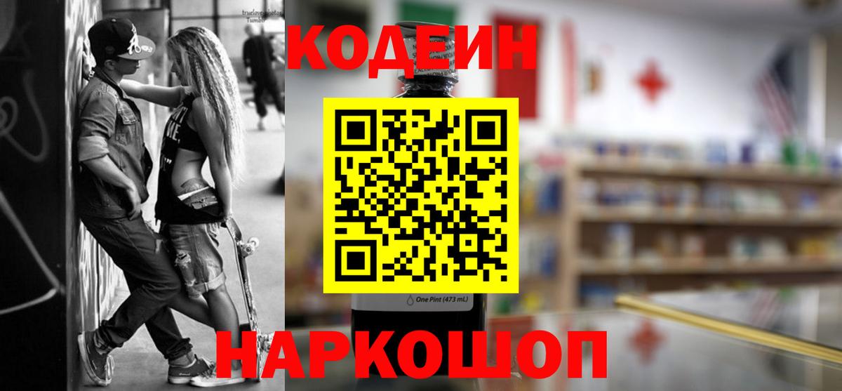 Кодеин Purple Drank  Вход с VPN  Codein напиток Lean (лин)  Реж 