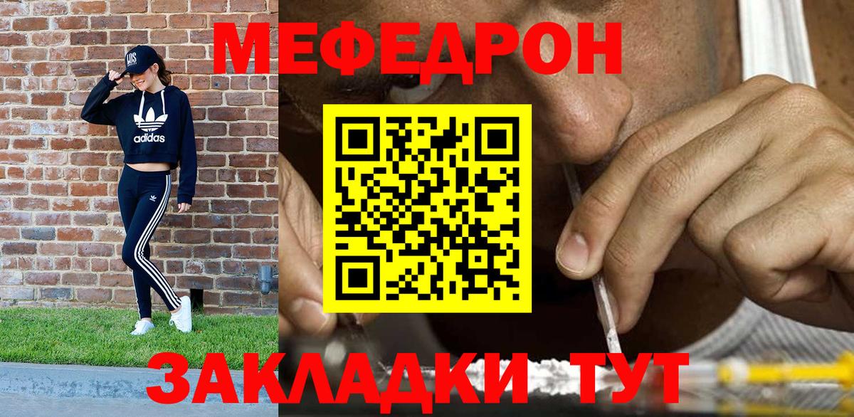 МЯУ-МЯУ VHQ  МЯУ-МЯУ кристаллы  Мефедрон  Реж  Вход с VPN 